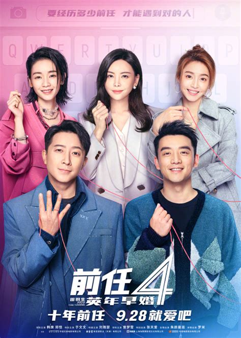 前任4 singapore|Watch the latest 前任4：英年早婚 (2023) online with ...